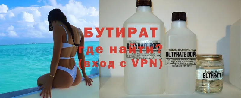 БУТИРАТ 99%  Вихоревка 